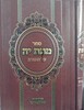 מתת יה