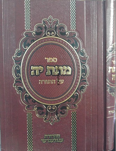 מתת יה
