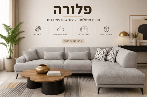 ספת שזלונג דגם פלורה