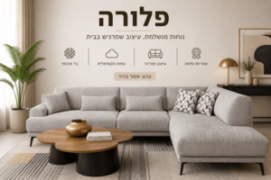 ספת שזלונג דגם פלורה