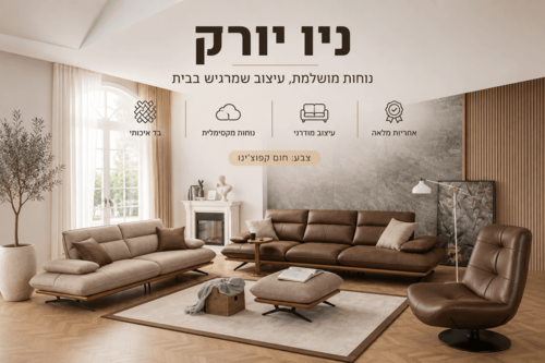 ספה יוקרתית דגם ניו יורק 320 ס