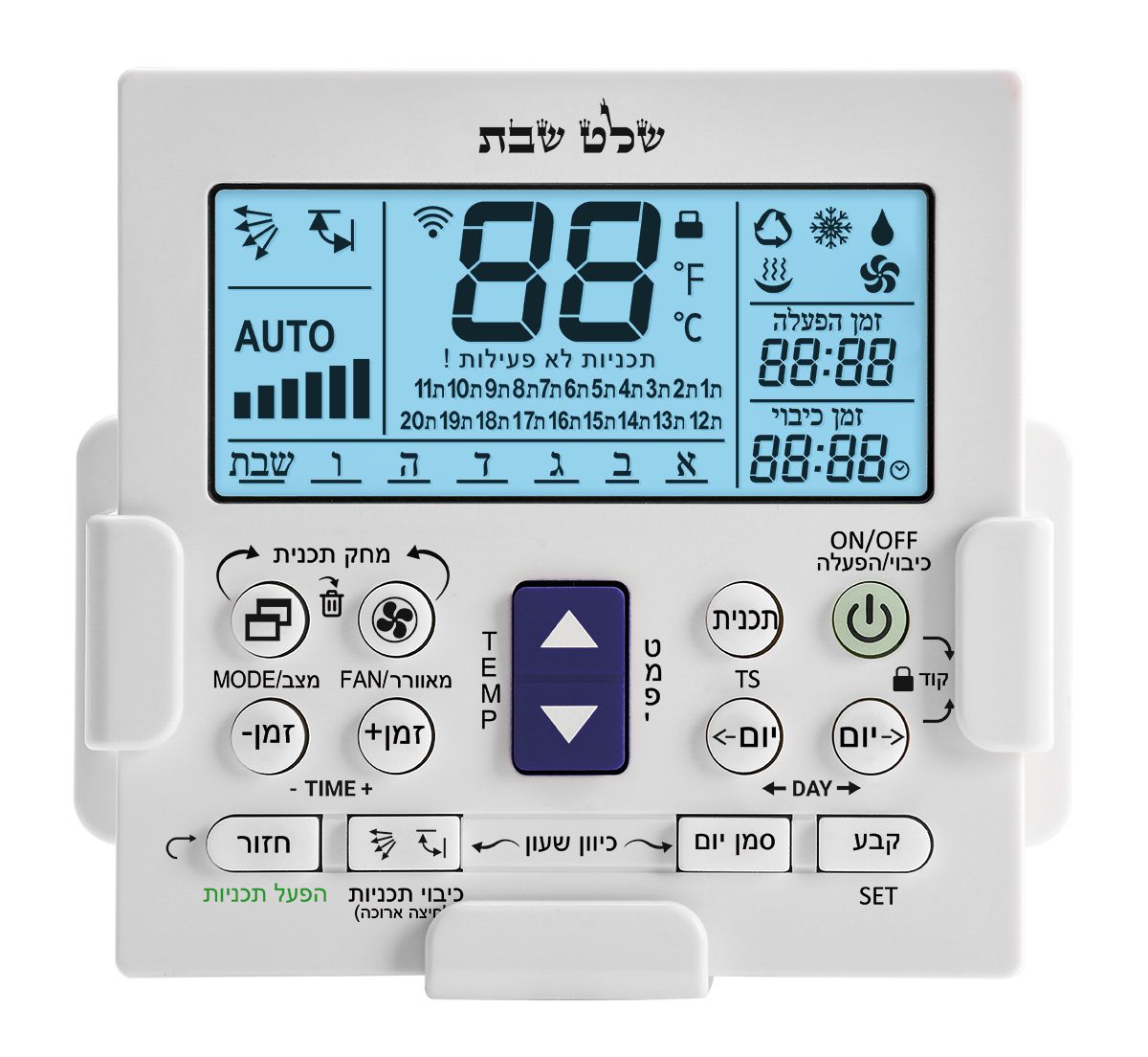 שלט שבת - להדלקה וכיבוי מזגן בשבת 
