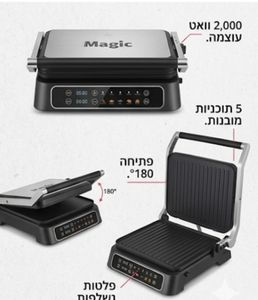 טוסטר גריל דיגיטלי Magic 2000W – בישול חכם, עוצמתי וקל לניקוי