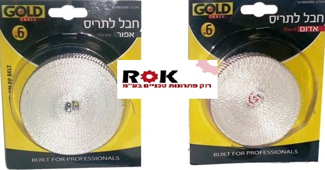חבל לתריס 6 מטר 