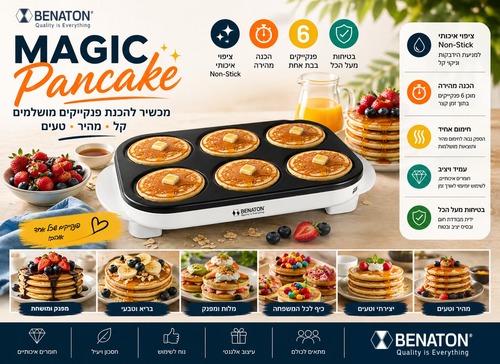 מכשיר להכנת 6 פנקייקים וקרפים  MAGIC PANCAKE