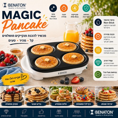 מכשיר להכנת 4 פנקייקים וקרפים  MAGIC PANCAKE