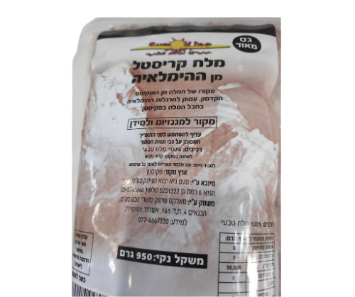 מלח קריסטל מן ההימלאיה | גס מאוד | - 950 גרם