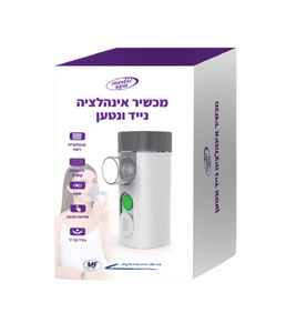 מכשיר אינהלציה נייד ונטען Air Pro | מרסס תרופה נוזלית ישירות לדרכי הנשימה