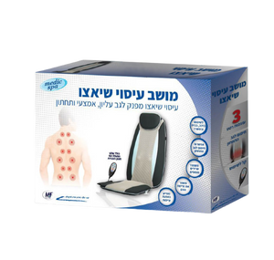 מושב עיסוי שיאצו | מסייע בסילוק העייפות, בשיפור מחזור הדם ובהקלה על כאבי שרירים