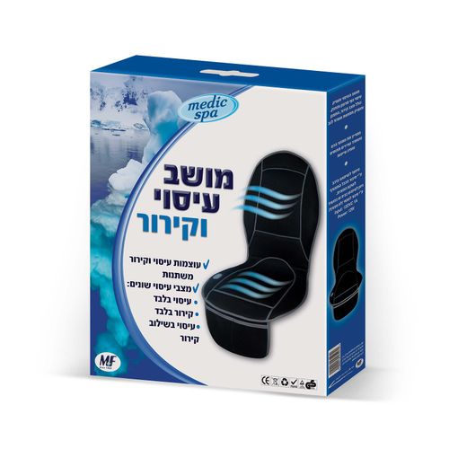 מושב עיסוי וקירור | ממריץ את מחזור הדם משחרר שרירים תפוסים ומפיג עייפות | טבע זול