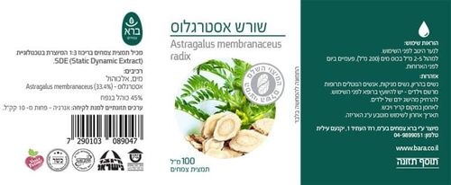 שורש אסטרגלוס | מכיל 100 מ