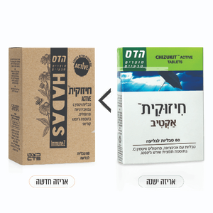 חיזוקית אקטיב | מכיל 60 טבליות | אכיניצאה פלוס פרופוליס פלוס ויטמין C | בתוספת גינסנג | תוסף תזונה | כשר |