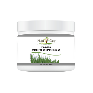 עשב חיטה מיובש | אבקת מיץ | מכיל 150 גרם | תוסף תזונה