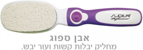 ערכת פדיקור לכף הרגל