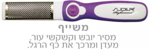ערכת פדיקור לכף הרגל