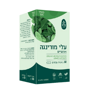 מורינגה | אוליפרה אורגנית | מכיל 60 כמוסות צמחים | כשרות בד"ץ 