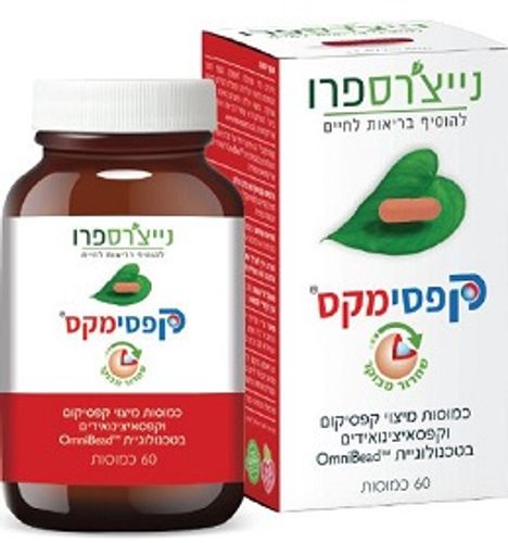 נייצ'רס פרו קפסימקס כמוסות מיצוי קפסיקום וקפסאיצינואידים בטכנולוגיית  ™OmniBeed | מכיל 60 כמוסות |  Nature's Pro