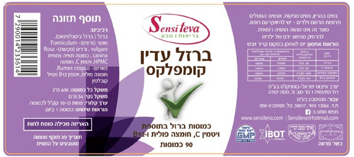ברזל עדין קומפלקס | בתוספת חומצה פולית פלוס ויטמין B12 פלוס ויטמין C | כמוסות מינרלים צמחים וויטמינים | תוסף תזונה | מכיל 90 כמוסות | כשר פרווה |