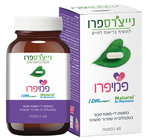 פמיפרו | FEMIPRO | תוסף תזונה די מאנוז | במיון של 500 מ"ג | מכיל 60 כמוסות | 
