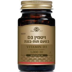 ויטמין D3 | טעם תות בננה | מכיל 1000 יחב"ל | 100 טבליות לעיסה | 