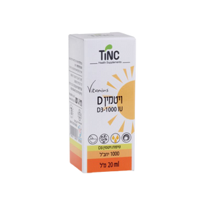 ויטמין D3 1000IU | ויטמין D בטיפות | מכיל 20 מ"ל | 1000 יחב"ל | כשר פרווה | תוסף תזונה | 