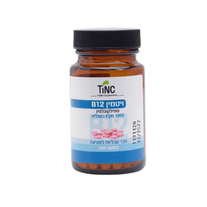 ויטמין B12 מתילקובלאמין | 1000 מק"ג | מכיל 120 טבליות למציצה | בטעם תות