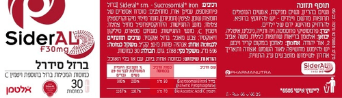 SiderAL F30mg | ברזל סידרל | ברזל בתוספת ויטמין C | מכיל 30 כמוסות | פטנט SiderAL ספיגה יעילה במיוחד |