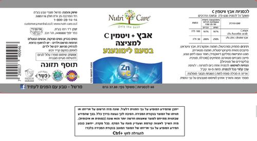 אבץ למציצה עם ויטמין C | בטעם לימונענע | מכיל 60 לכסניות | תוסף תזונה כשר |