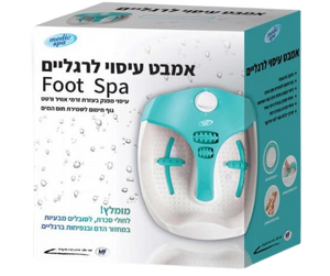 אמבט עיסוי לרגליים | בעזרת זרמי אוויר ורטט | שמירת חום המים | מומלץ לחולי סכרת | אחריות לשנה | מדיק ספא Medic spa