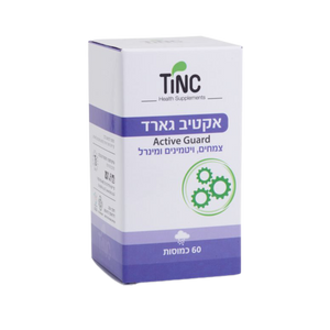 אקטיב גארד בתוספת צמחים, ויטמנים ומינרלים | מכיל 60 כמוסות | Active Guard | 