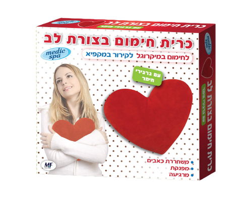 כרית חימום בצורת לב עם גרגירי חימר | פתרון טבעי ומוצלח המאפשר הקלה וטיפול בבעיות כרוניות | טבע זול