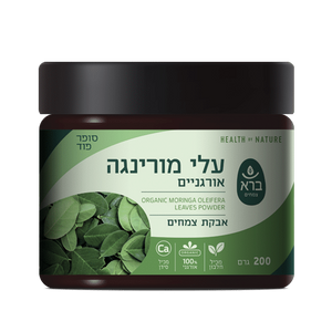 עלי מוריגנה | אורגניים | אבקת צמחים | מכיל 200 גרם | מכיל 100% עלי מורינגה מגידול אורגני טהור | ברא צמחים