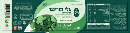 עלי מוריגנה אורגניים אבקת צמחים - 200 גרם | ברא צמחים