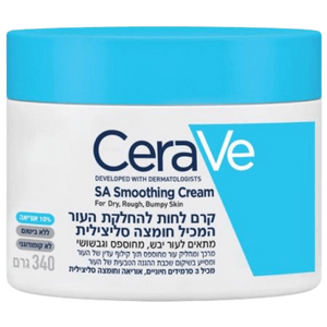 קרם לחות להחלקת העור | מכיל חומצה סליצילית | מכיל 340 גרם | מתאים לעור יבש, מחוספס וגבשושי | 