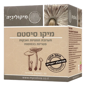 מיקו סיסטם | מכיל 50 כמוסות | שילוב ייחודי של תמציות פטריות אורגניות |