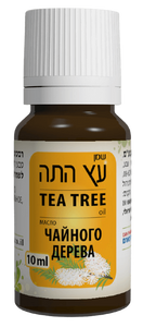 שמן עץ התה | מכיל 10 מ"ל | טבעי | ללא בישום | 