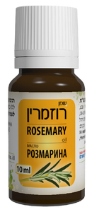 שמן רוזמרין | טבעי | ללא בישום | 10 מ"ל | 