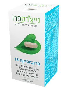 פרוביוטיקה 15 נייצ