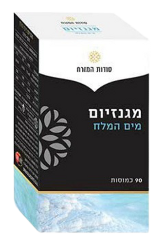 מגנזיום | מים המלח | כמוסה תאית | מכיל 90 כמוסות | 