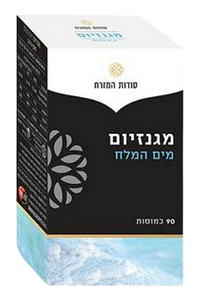 מגנזיום | מים המלח | כמוסה תאית | מכיל 90 כמוסות | 