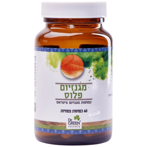 מגנזיום פלוס | 60 כמוסות |  ד"ר גרין | 