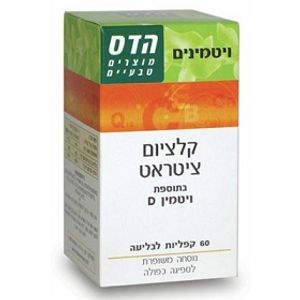 קלציום ציטראט | בתוספת ויטמין D | מכיל 60 קפליות לבליעה |