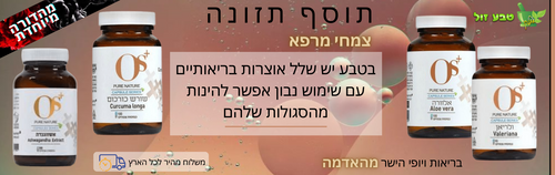 אוס+ | שורש כורכום | תוסף תזונה | מכיל רכיבים טבעיים | מכיל 100 כמוסות צמחים OS+ PURE NATURE | אוס + טבע טהור