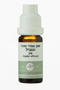 שמן זנגביל | מכיל 10 מ"ל | מיוצר בסין | 