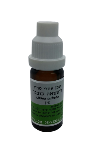 שמן ליטסאה | קובבה | מכיל 10 מ