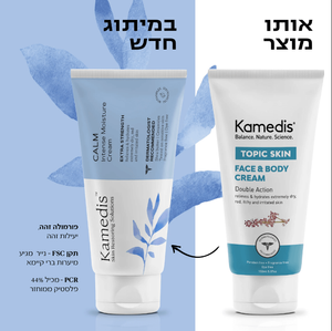 קרם טיפולי לפנים ולגוף | להקלה על עור יבש מאוד | מכיל 150 מ"ל |