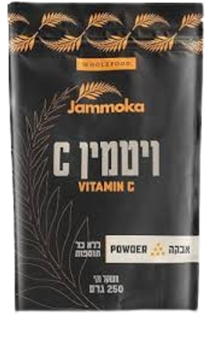 אבקת ויטמין C אבקה | 250 גרם - ג'מוקה