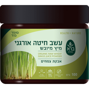 ברא צמחים | עשב חיטה אורגני | מיץ מיובש | אבקת צמחים | 100 גרם | בעל תכונות הפלא |