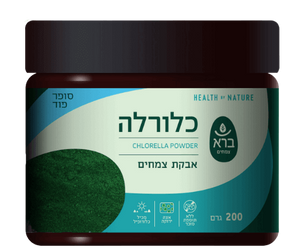 ברא צמחים | כלורלה | אבקת צמחים | אצה ירוקה | סופר פוד | מכיל 200 גרם |