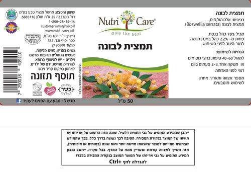 תמצית לבונה | 50 מ